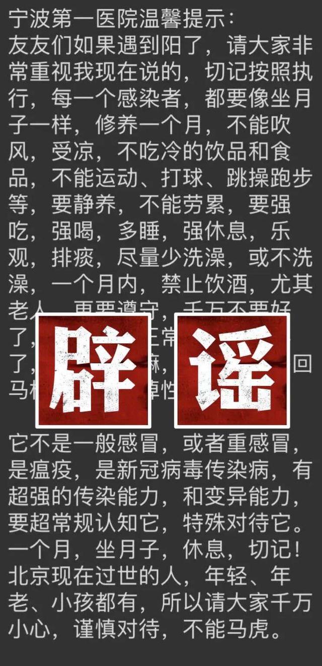 网传宁波一医院发布“新冠后要像坐月子一样休养”？当地辟谣！休闲区蓝鸢梦想 - Www.slyday.coM