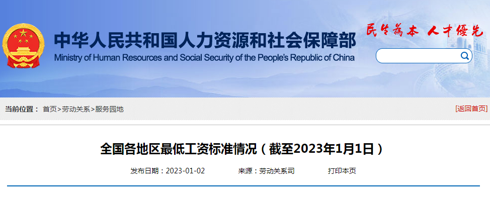 人社部官网截图