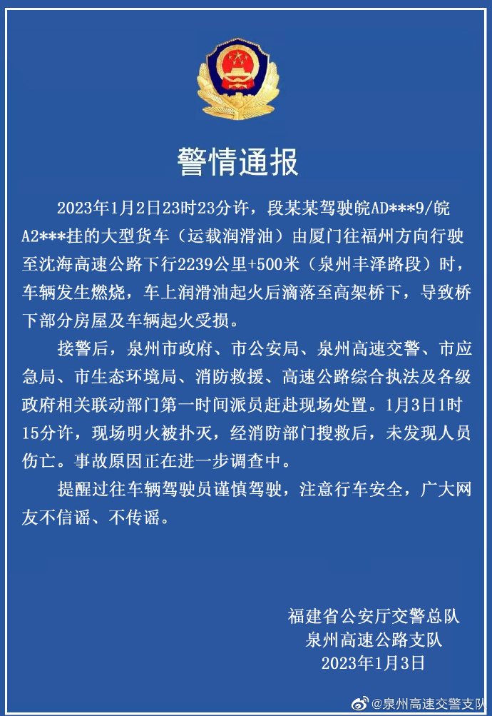 福建泉州警方通报油罐车爆炸事故：未发现人员伤亡休闲区蓝鸢梦想 - Www.slyday.coM