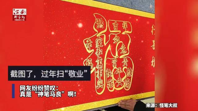 高手!大叔一笔写完包含21字的中华福