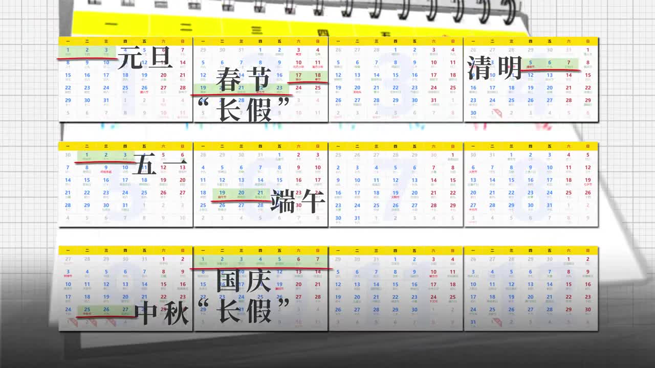 为什么会有调休?|新京报_新浪新闻
