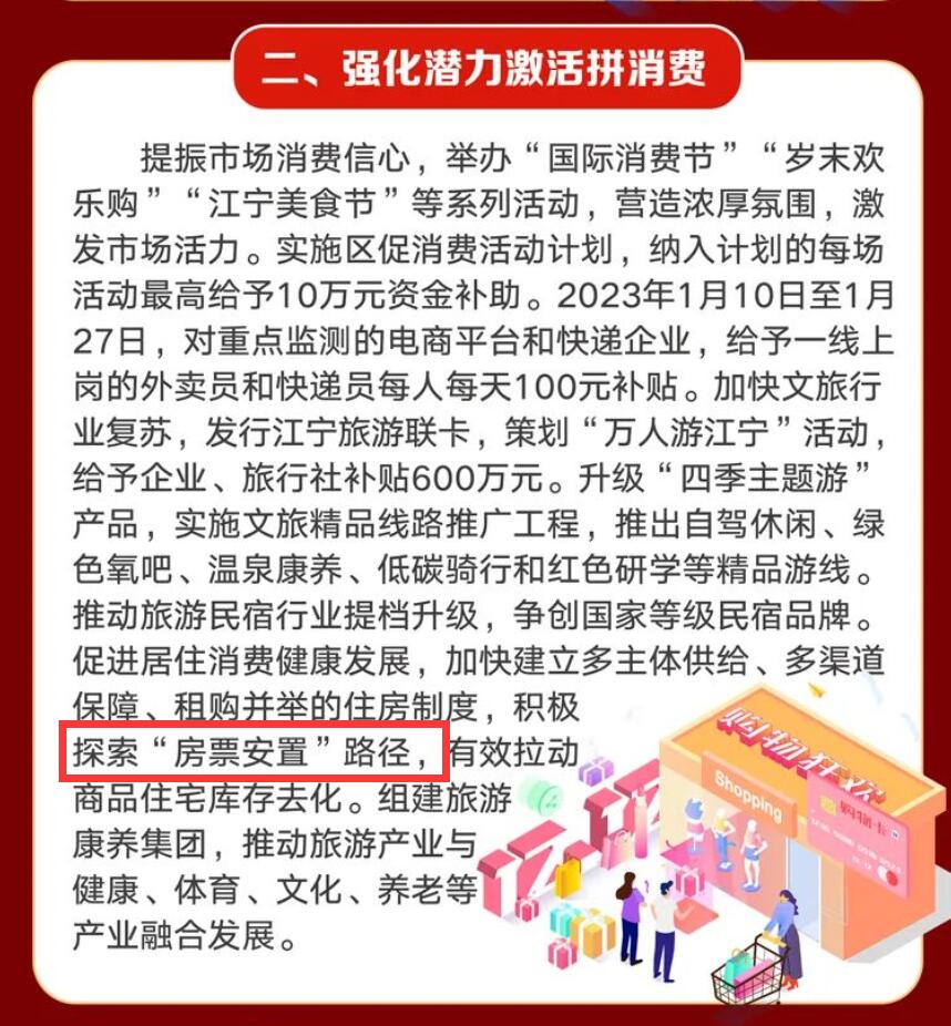 官方文件曝光!南京这个区将推出“房票安置”政策|南京市|库存|新房_新浪新闻