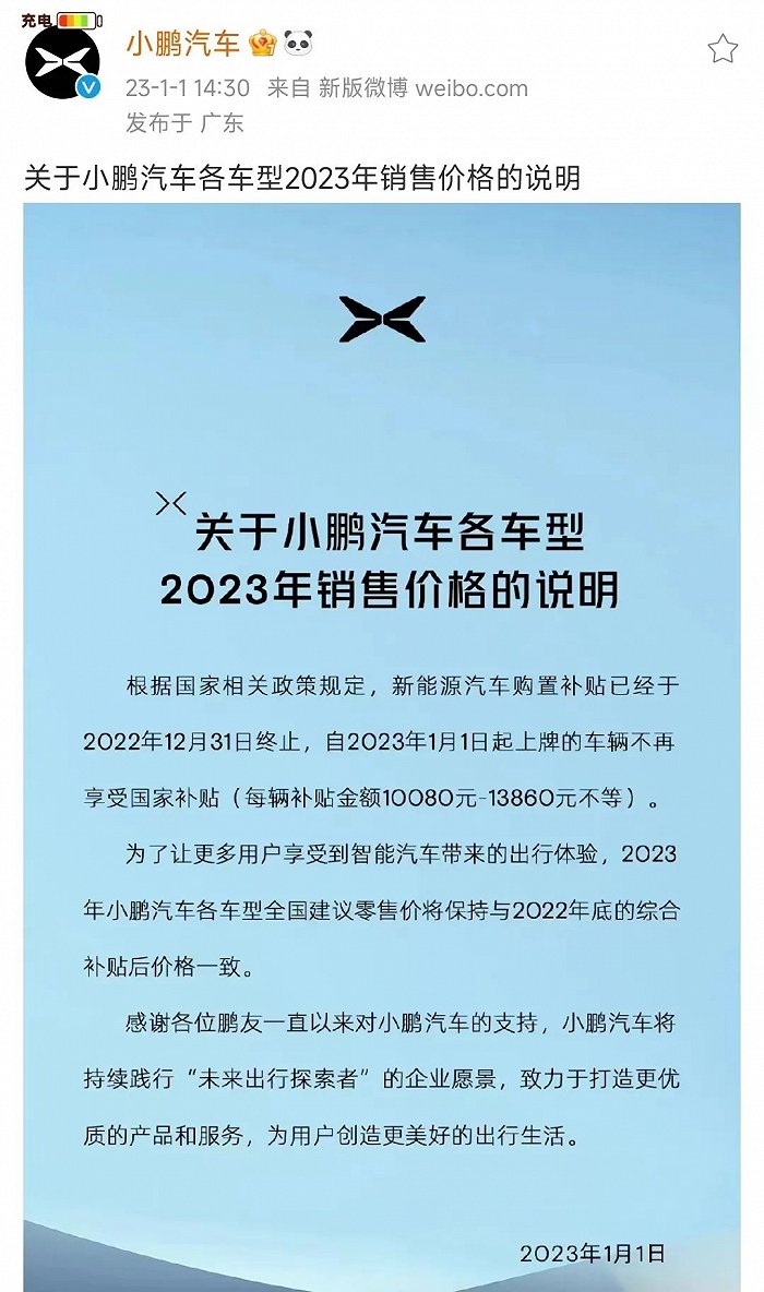 小鹏保价公告，截图自小鹏汽车官微