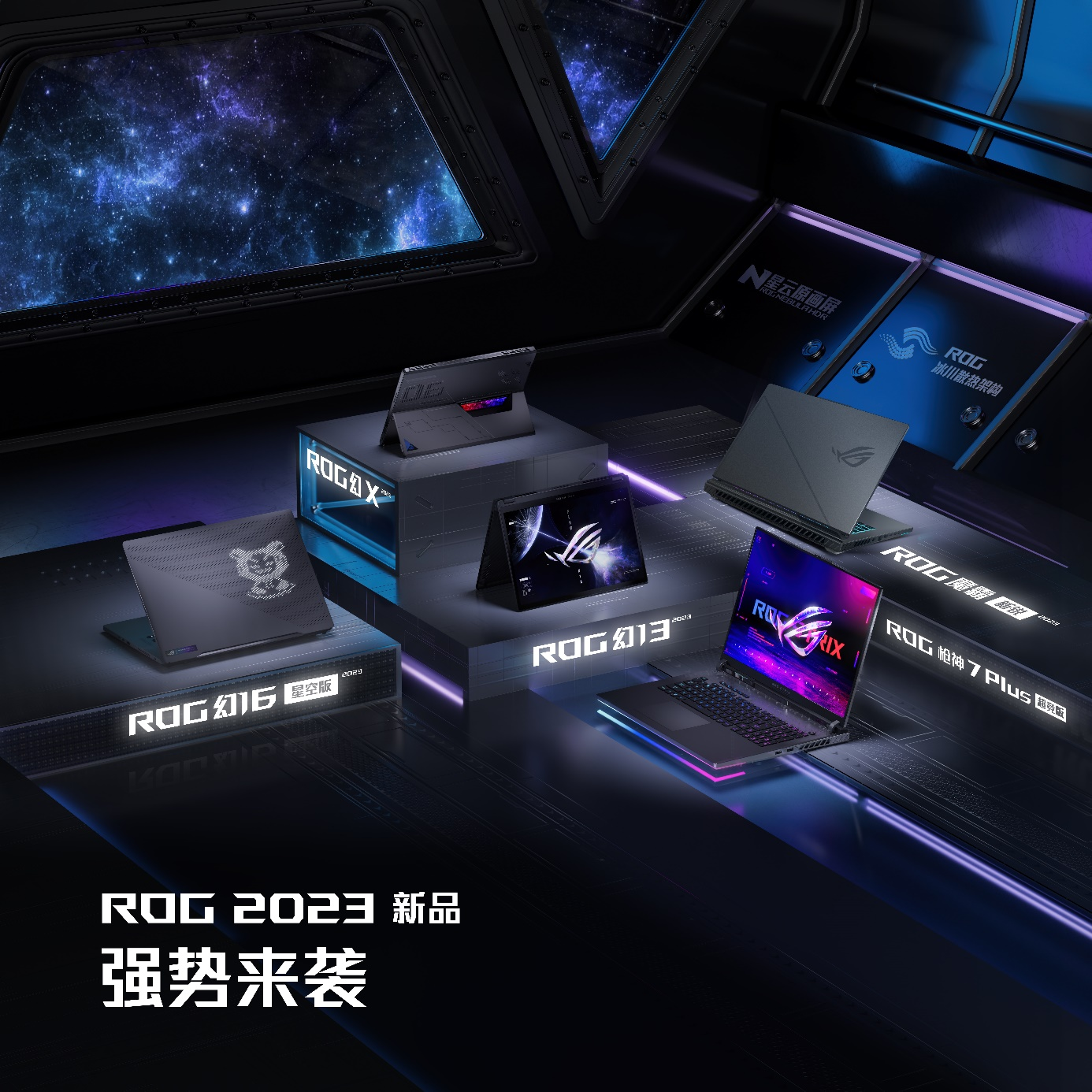 科氪 | CES 2023：ROG发布全系新品笔记本 i9处理器+4090显卡旗舰配置问鼎性能巅峰