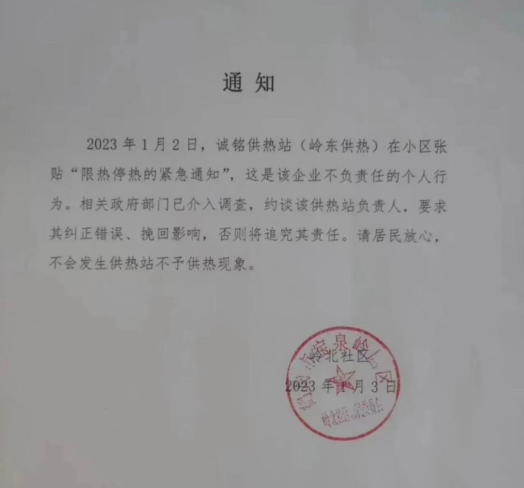 鹤岗一供暖公司称因亏损将停止供热？当地社区：相关部门已约谈负责人，不会停止供热休闲区蓝鸢梦想 - Www.slyday.coM