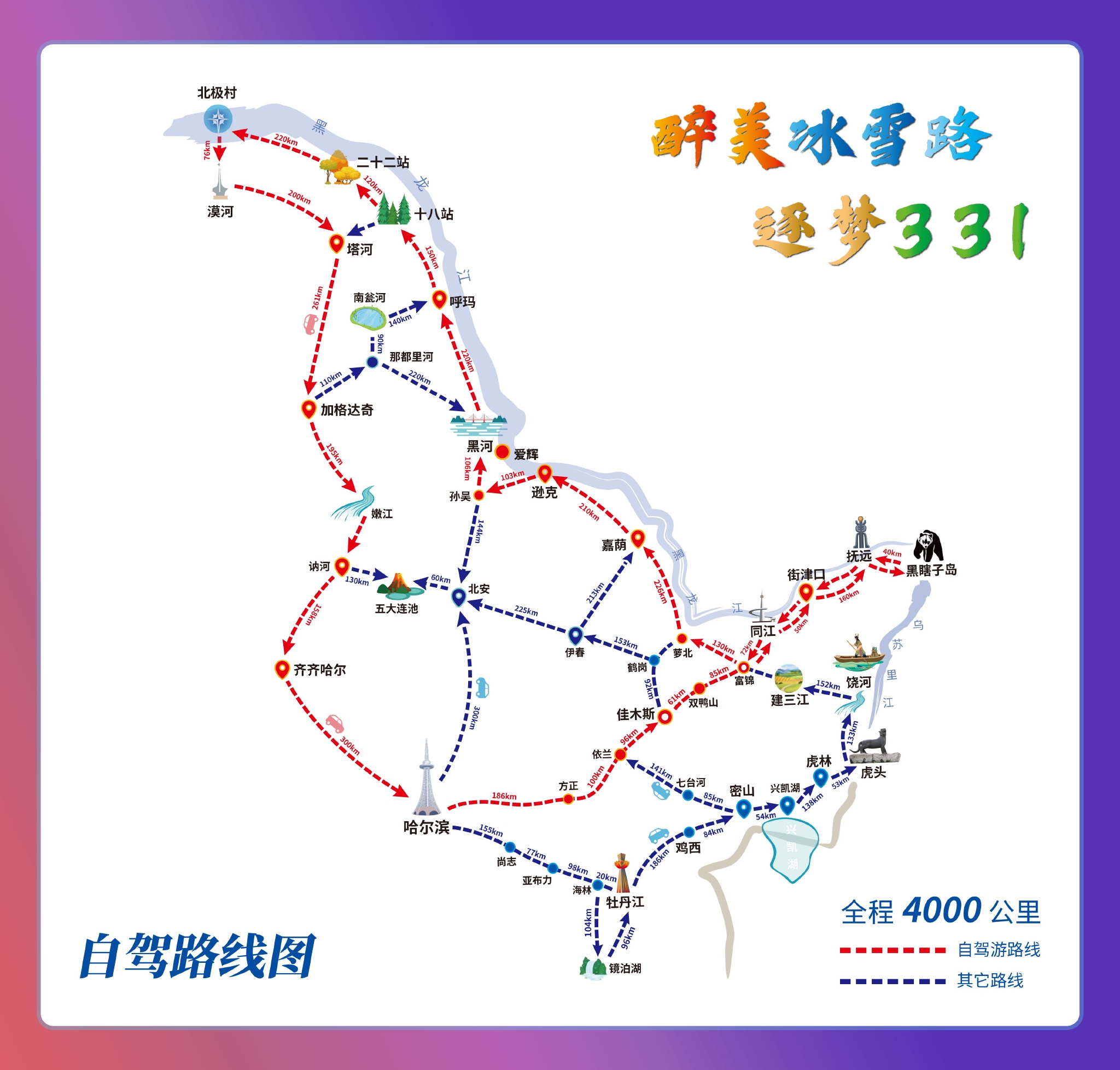 活动现场据悉,国道g331东起辽宁省丹东市,经吉林,黑龙江,内蒙古,甘肃