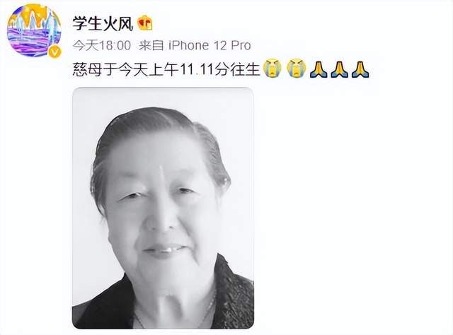 歌手火风母亲感染新冠去世，孙女晒合影送别，前一天还在开心庆生
