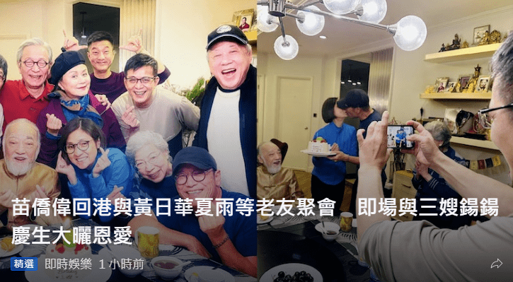 苗侨伟和黄日华等港星聚会，移居国外一年后回国，子女在国外工作