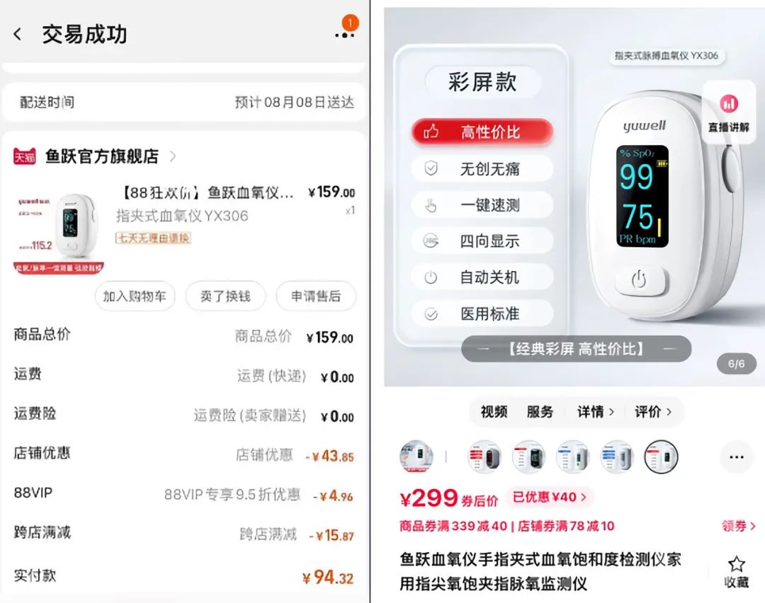 血氧仪涨价被指发国难财,鱼跃医疗被调查