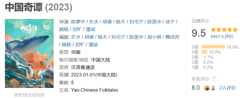 教科书级动画，《中国奇谭》是怎样做的？