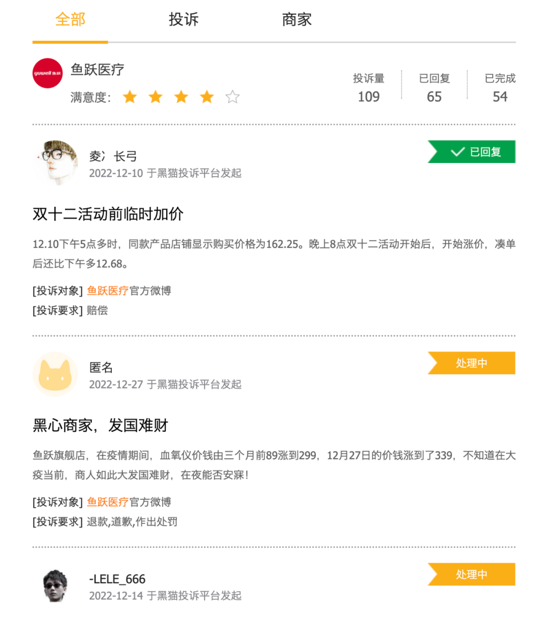 血氧仪涨价被指发国难财,鱼跃医疗被调查
