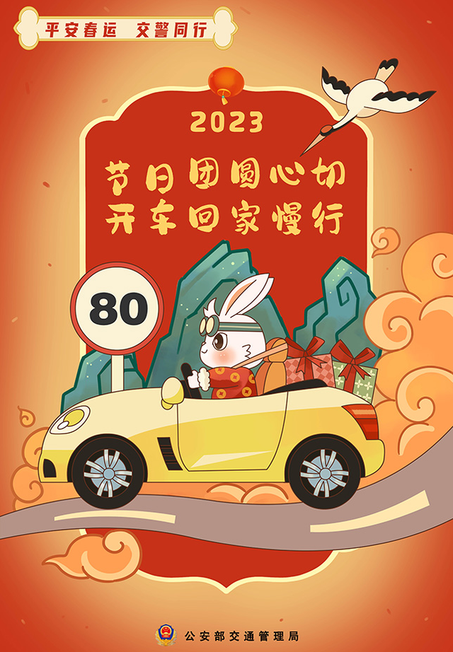 局保障群众出行安全平安回家为进一步提升广大群众的交通安全意识当前