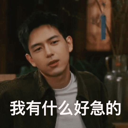 李现《去有风的地方》谢之遥表情包9615