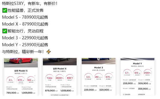 特斯拉国产车型全系降价 国产品牌“压力山大”休闲区蓝鸢梦想 - Www.slyday.coM