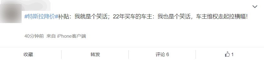 国产特斯拉降至史低价格 车主：一个月亏三万 准备维权休闲区蓝鸢梦想 - Www.slyday.coM