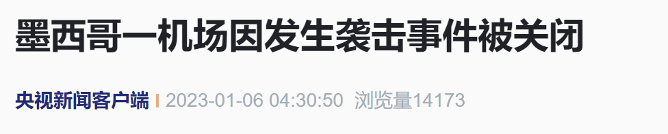 央视新闻报道截图