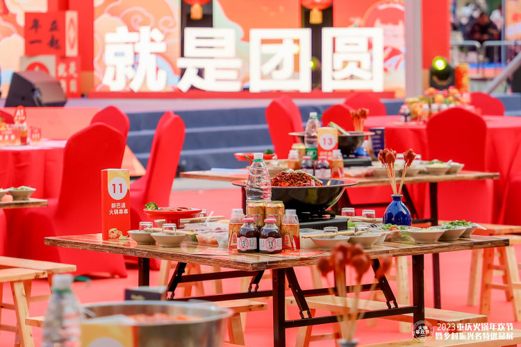 千人火锅宴开烫2023重庆火锅年欢节暨乡村振兴名特优品展开展
