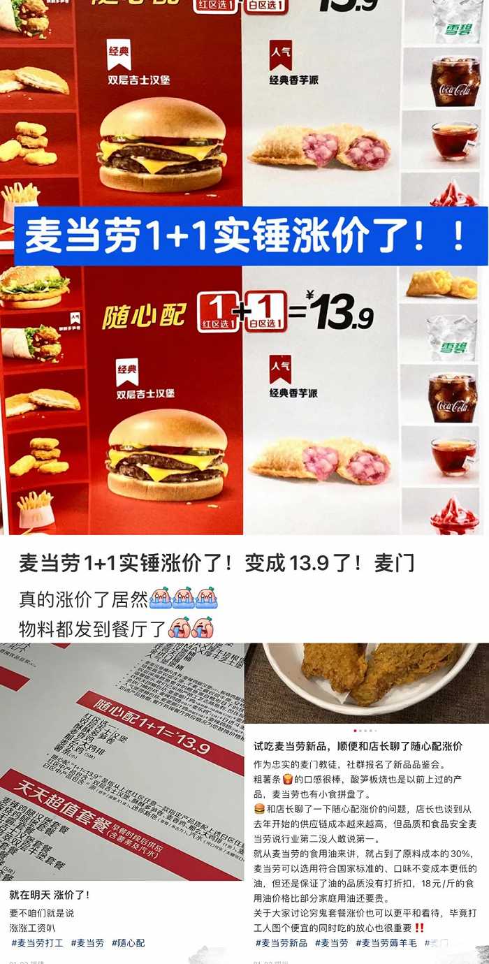 麦当劳调价了