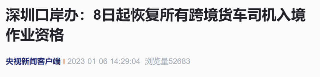 刚刚，深圳口岸办公告！