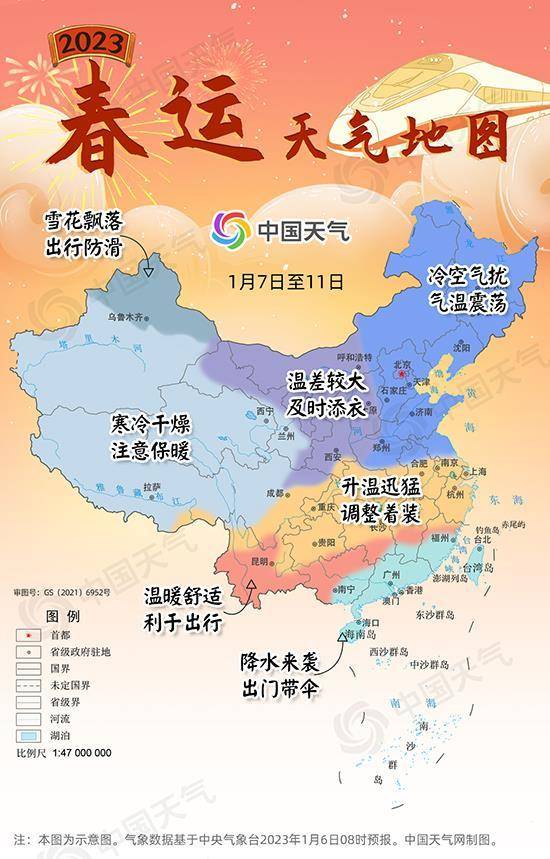 2023春运天气地图出炉 这些地方警惕雨雪袭扰