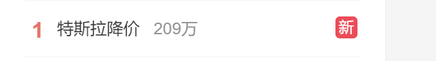 热搜第一！特斯拉大幅降价，有人懵了休闲区蓝鸢梦想 - Www.slyday.coM
