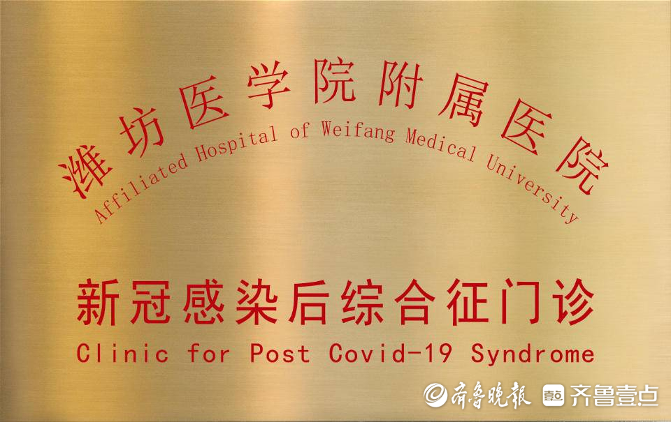 潍医附院开设新门诊，治疗新冠感染后各种不适休闲区蓝鸢梦想 - Www.slyday.coM
