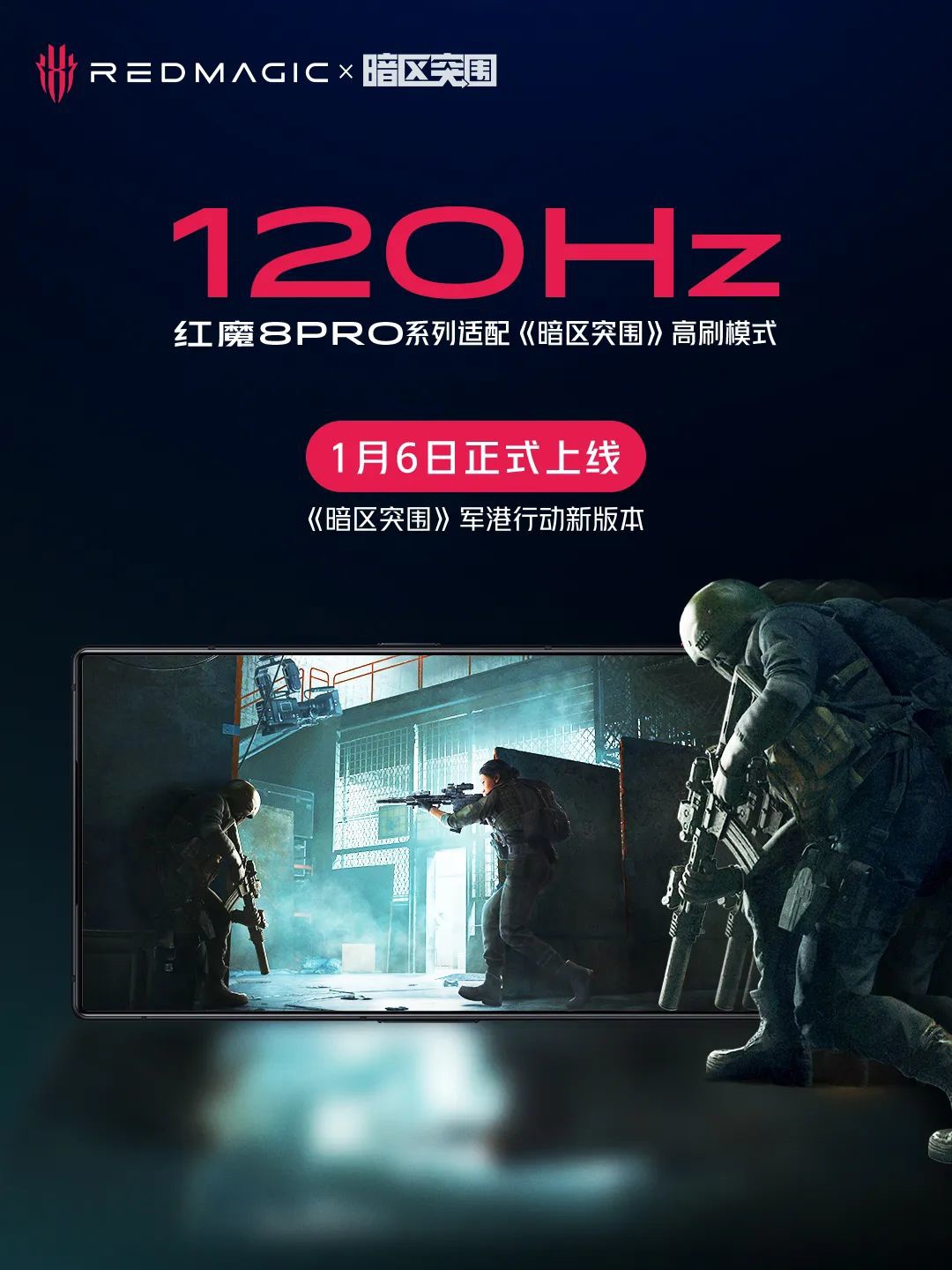 红魔 8 Pro 手机系列适配《暗区突围》120hz 高帧率模式 财经头条