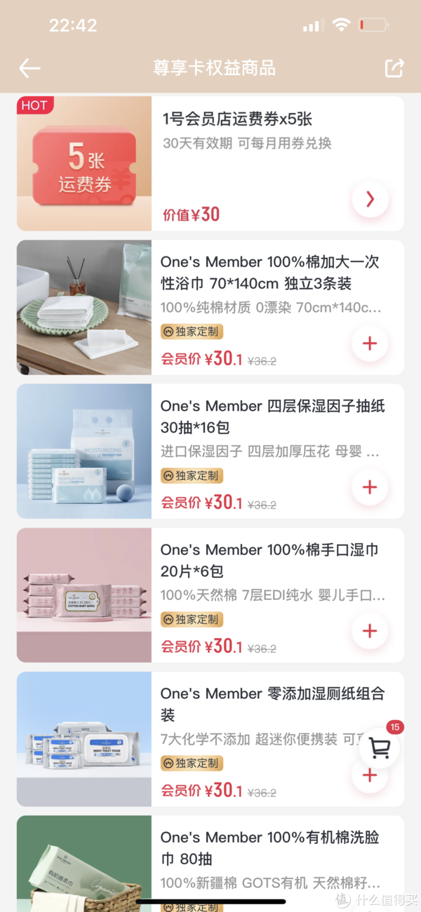 浅谈一下一号店的权益到底该怎么换?|鸡蛋|优惠券|品类|价格|运费_新浪新闻
