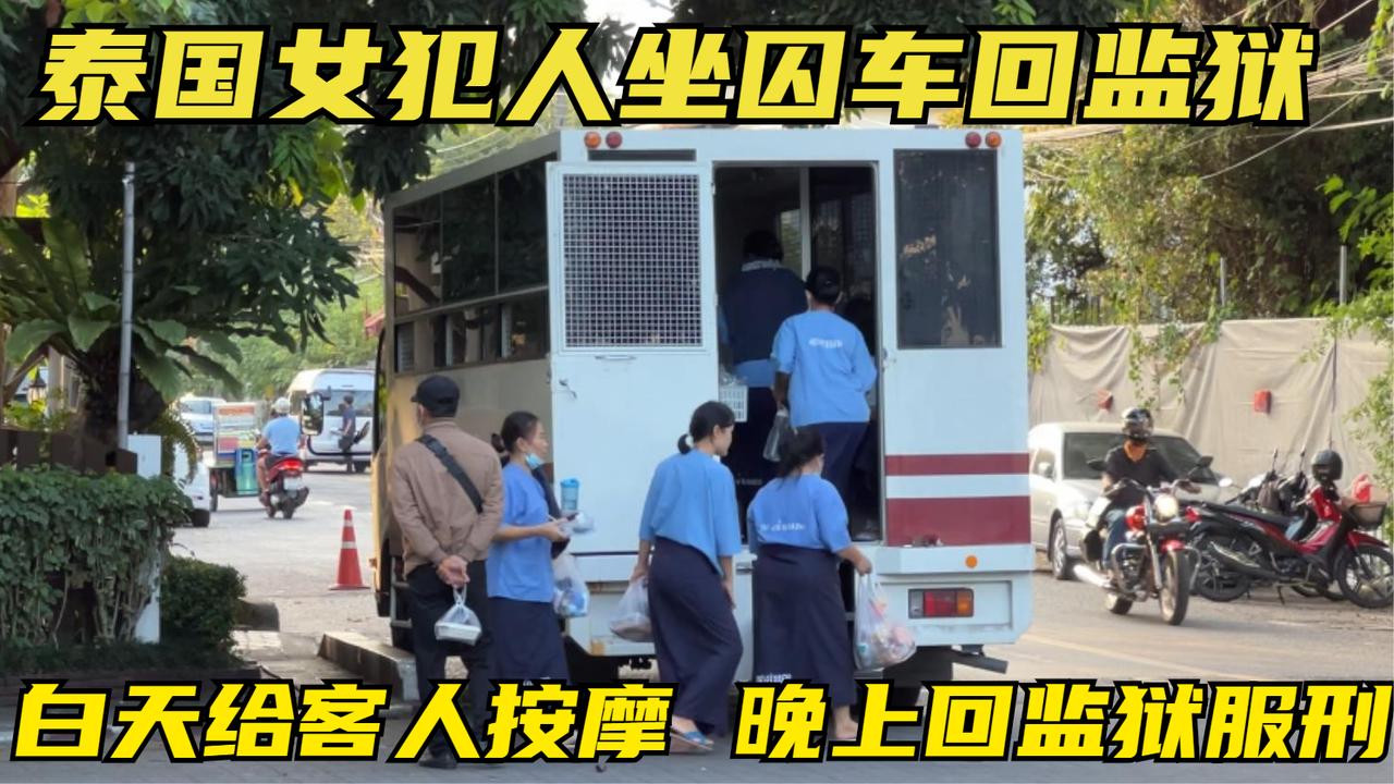 女犯人给按摩是什么体验？白天出狱按摩赚钱，夜晚回监狱继续服刑_新浪新闻