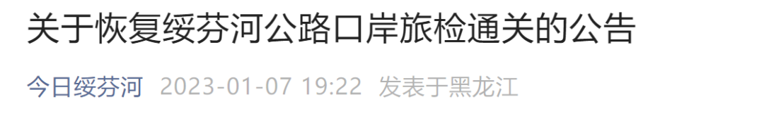 这地公告！明起&ldquo;内地与俄方人员正常往来&rdquo;