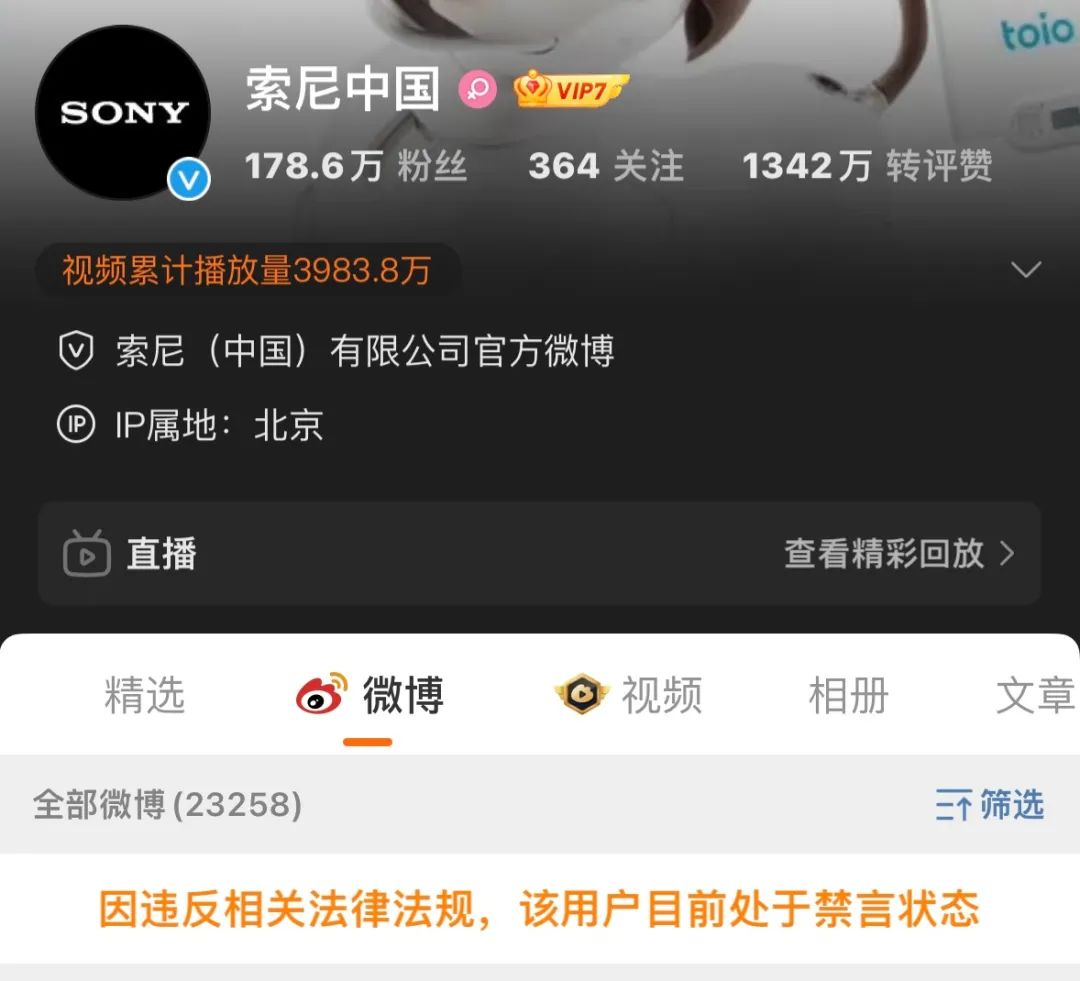 已至少辱华3次！索尼涉嫌侮辱邱少云被禁言