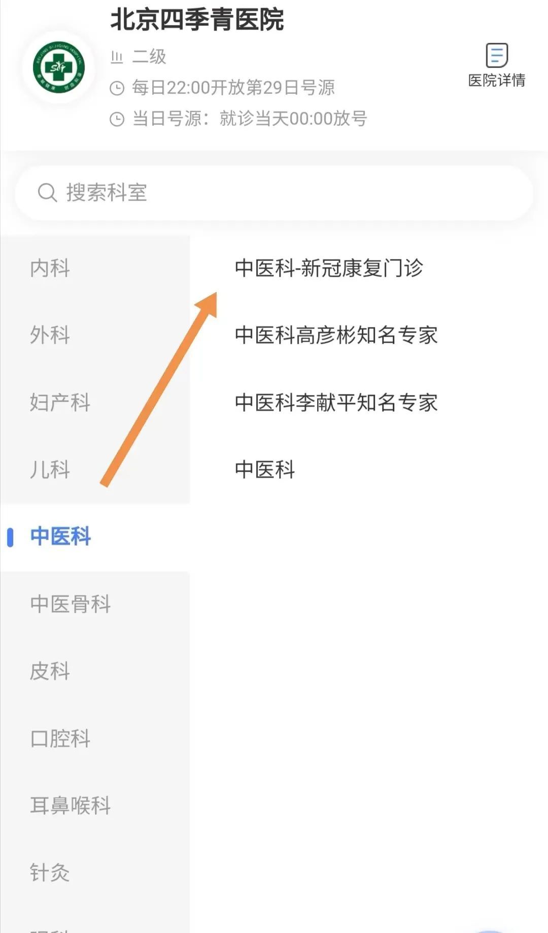 包含北京中醫醫院、掛號掛號微信_我來告訴你腫瘤科的詞條