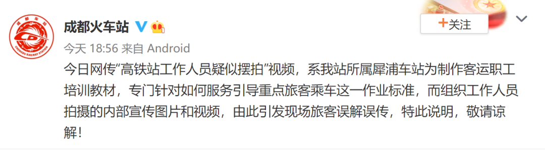 成都火车站回应