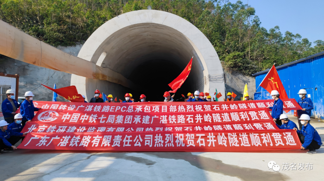 进度条 再刷新 广湛铁路 茂名段 全线隧道顺利贯通 新浪财经 新浪网