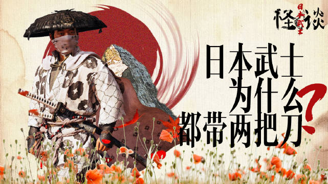日本武士为什么要带两把刀,这两把刀分别都有什么作用呢?|日本_新浪新闻