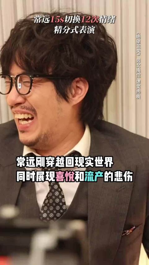 常远的喜剧表演太外放了,他真的很努力在搞笑,可我就是没笑出来|常远_新浪新闻