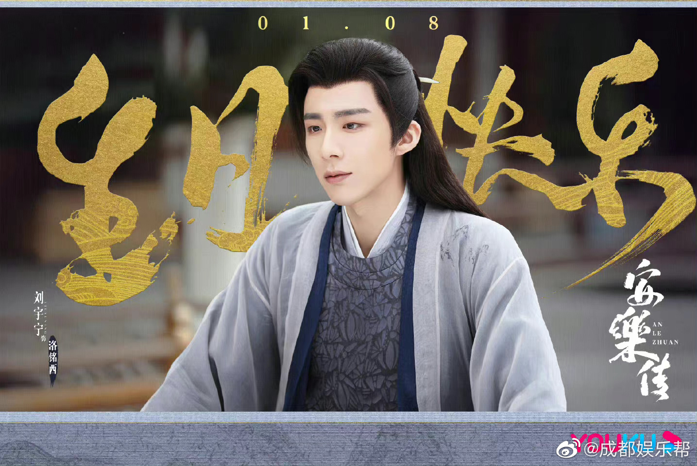 刘宇宁生日快乐🎂，期待《安乐传》的早日播出啊！|安乐传|刘宇宁|生日_新浪新闻