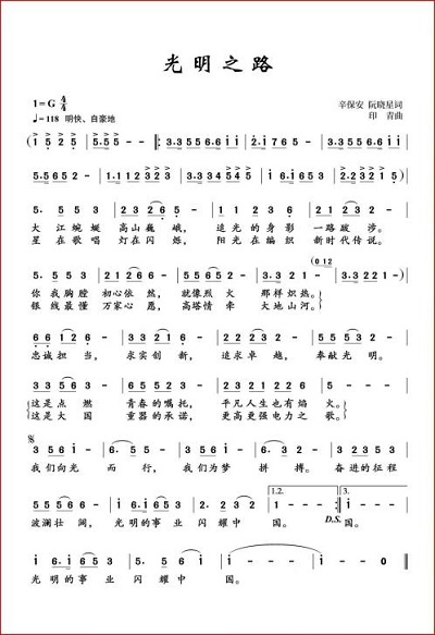 国家电网有限公司司歌简谱