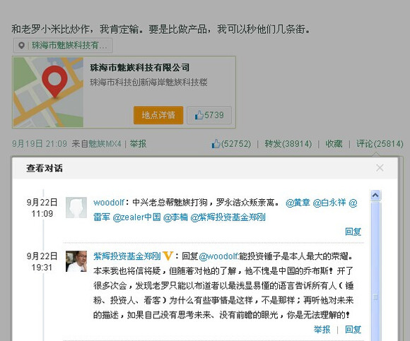 创投圈新年首炮轰向罗永浩:郑刚和他的罗布斯如何从两肋插刀走向两败俱伤