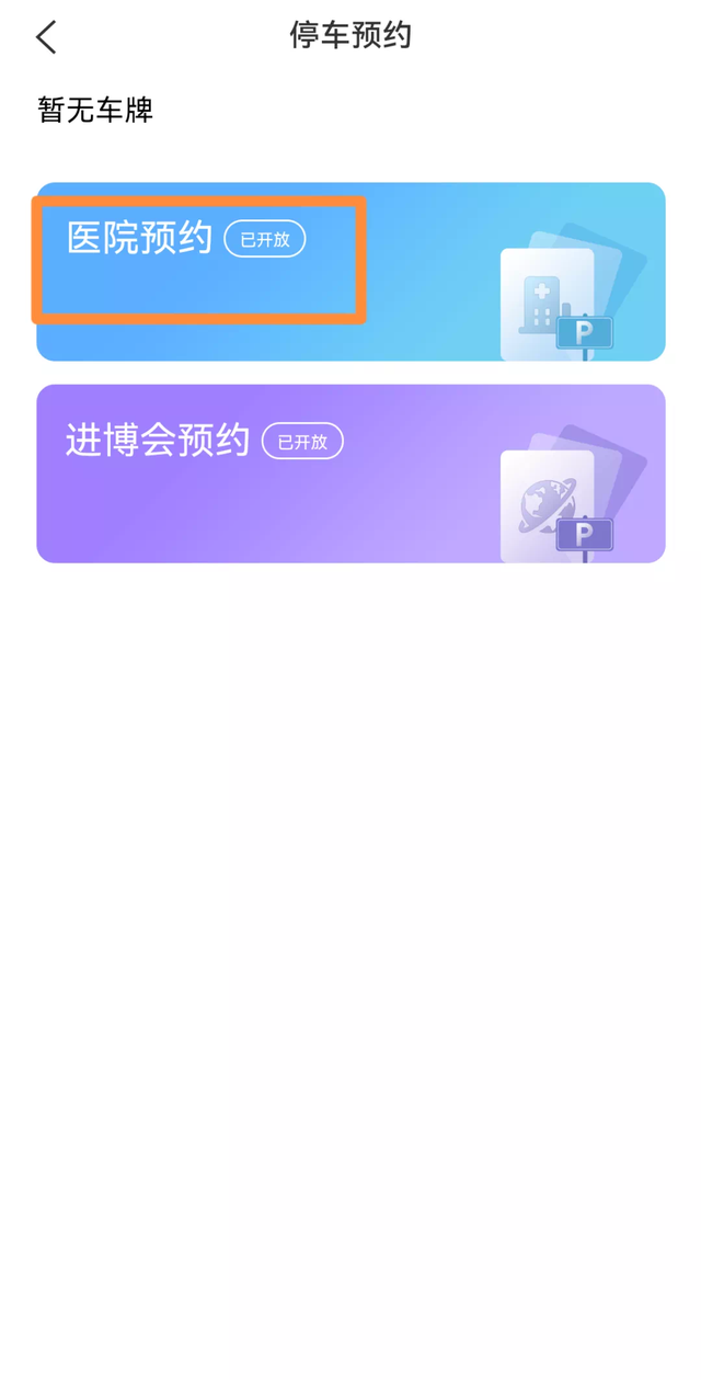 就诊高峰遭遇停车难?上海杨浦这些医院均已上线停车预约功能