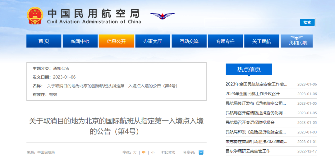 中国民用航空局网站截图