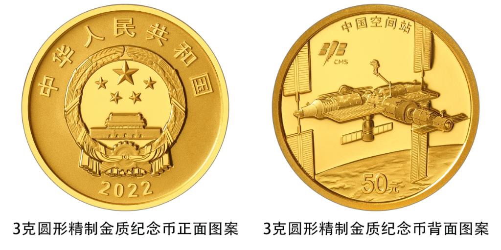 央行将发行中国空间站建成金银纪念币，面额分别为50元和10元