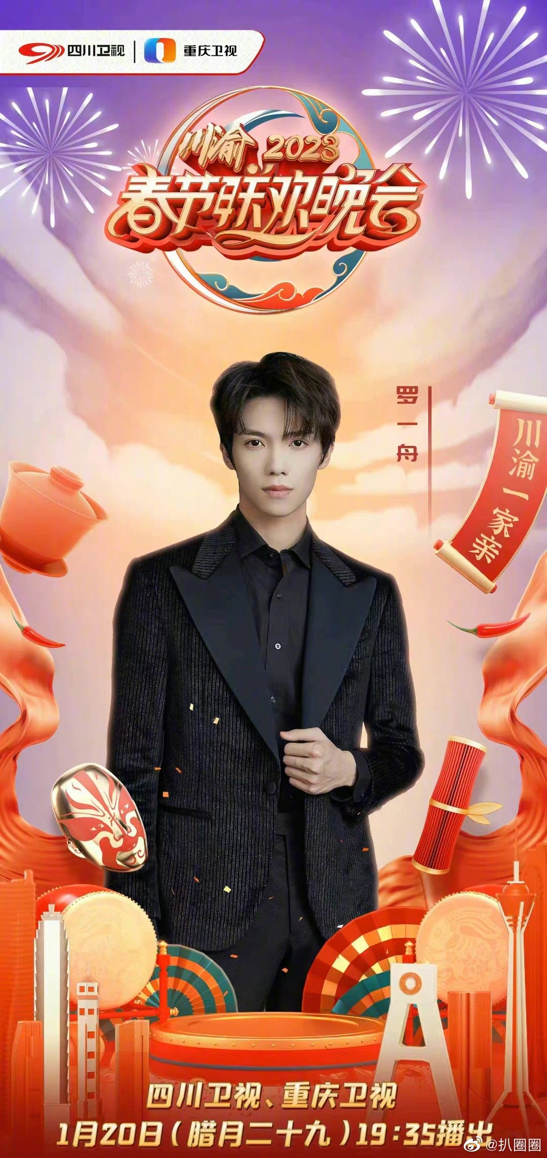 刘雨昕、刘宇、罗一舟三大C位卫视春晚官宣……|刘雨昕|罗一舟|刘宇_新浪新闻