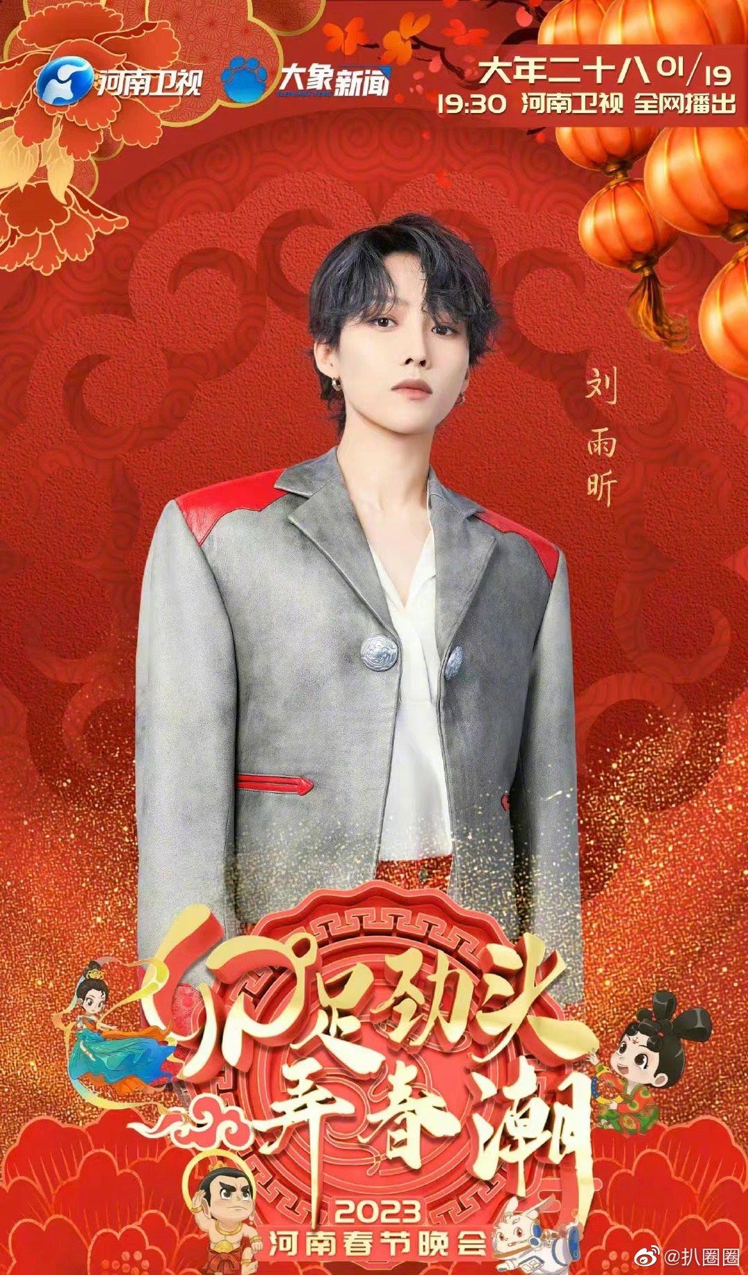 刘雨昕、刘宇、罗一舟三大C位卫视春晚官宣……|刘雨昕|罗一舟|刘宇_新浪新闻