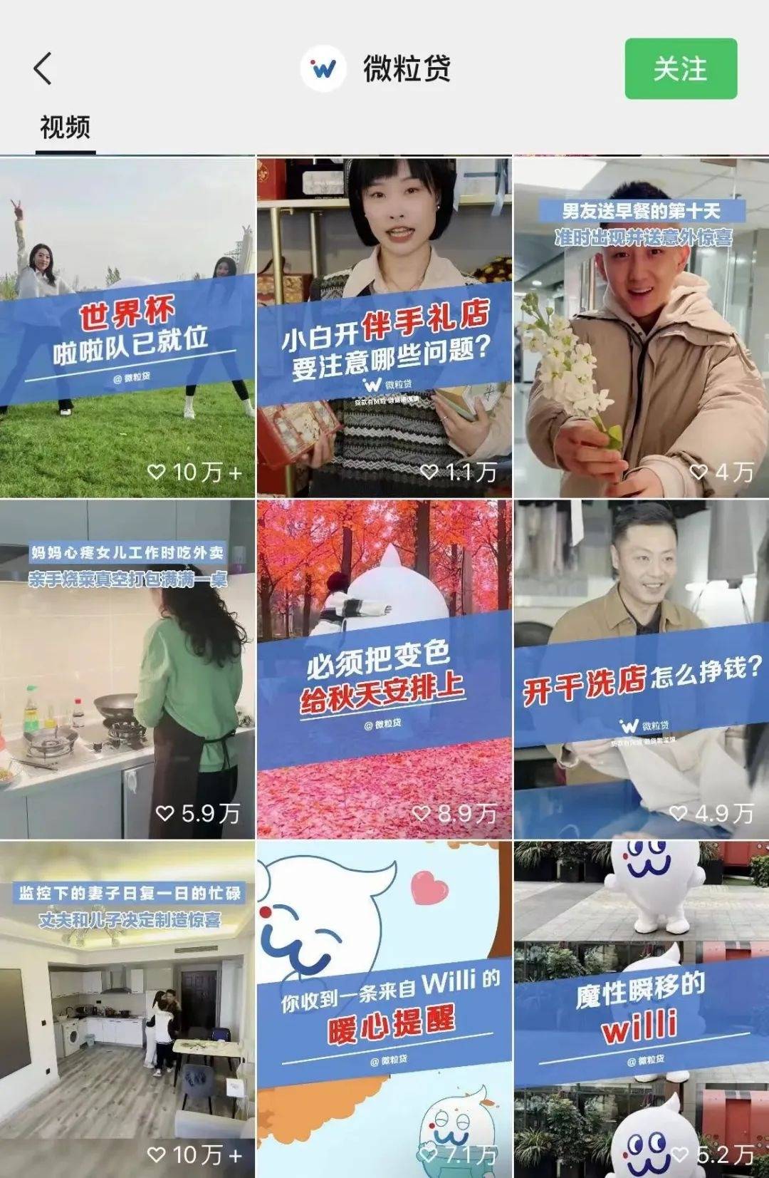 图片来源：微粒贷视频号截图