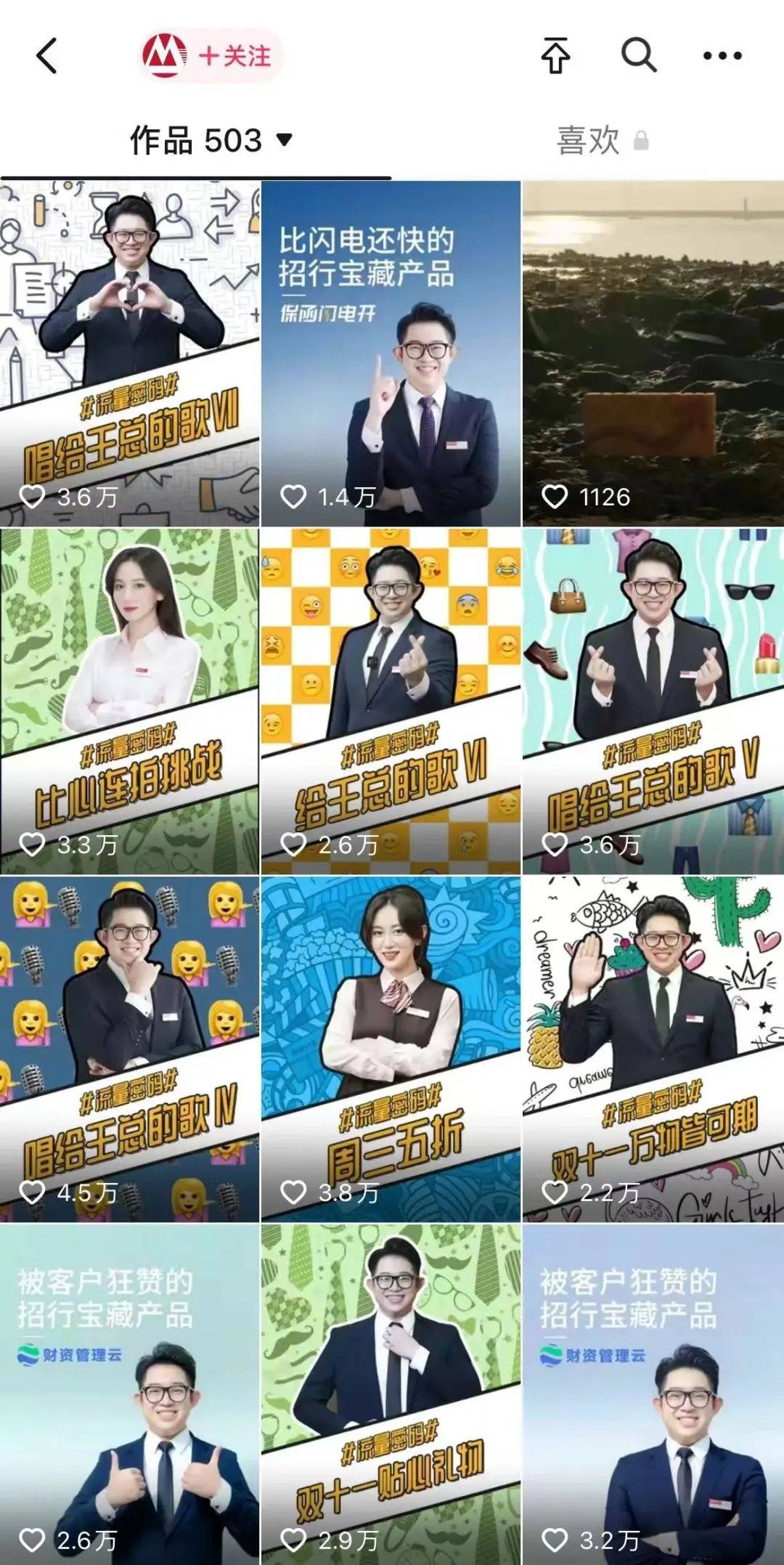 图片来源：招商银行抖音号截图