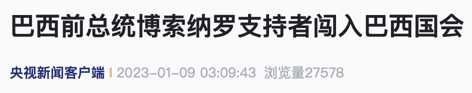 来源：央视新闻客户端