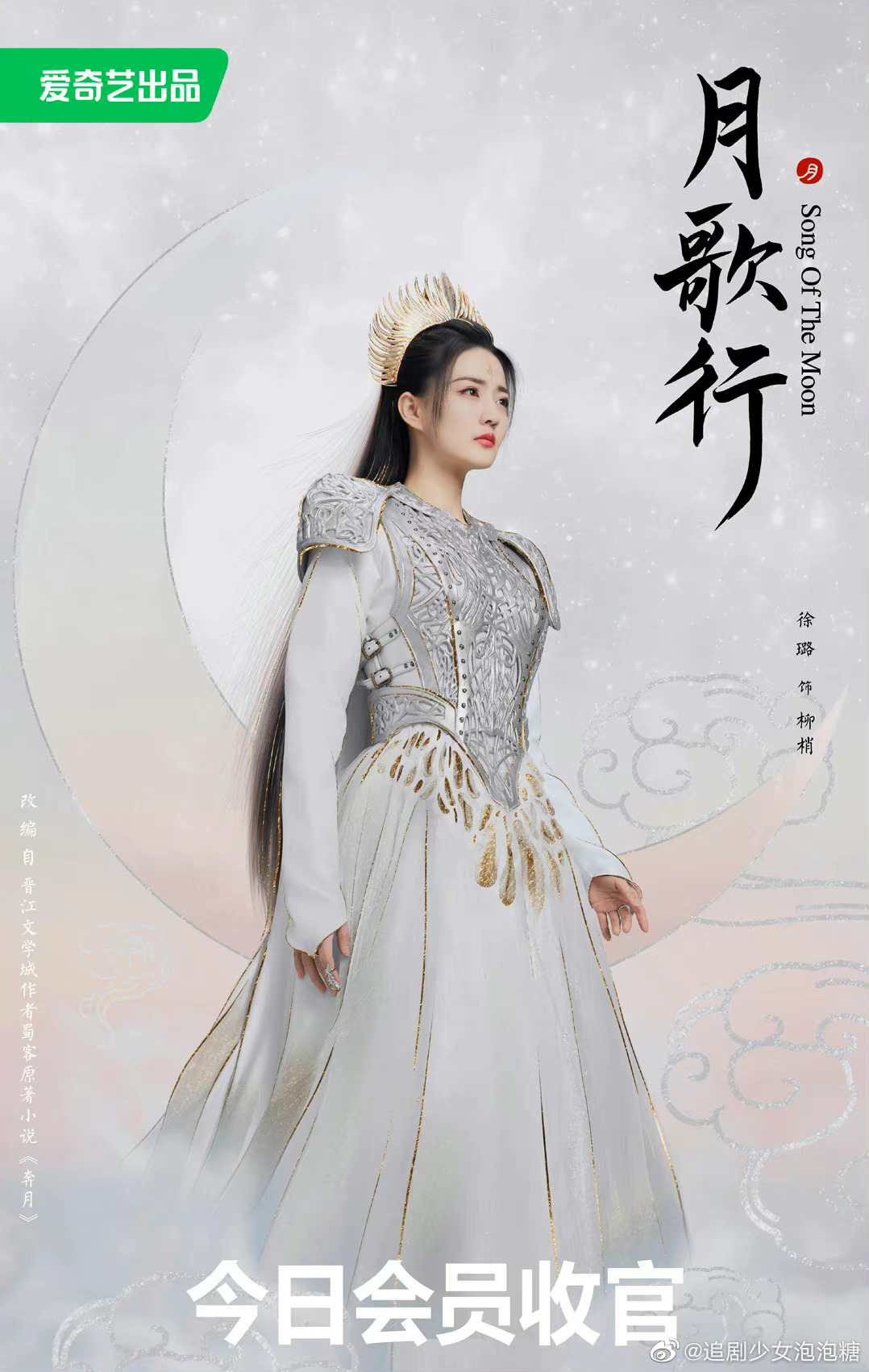张彬彬 徐璐主演的《月歌行》发布收官海报,真的很舍不得……|月歌行|张彬彬|徐璐_新浪新闻