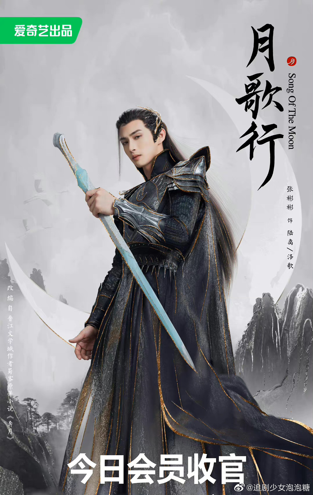张彬彬 徐璐主演的《月歌行》发布收官海报,真的很舍不得……|月歌行|张彬彬|徐璐_新浪新闻