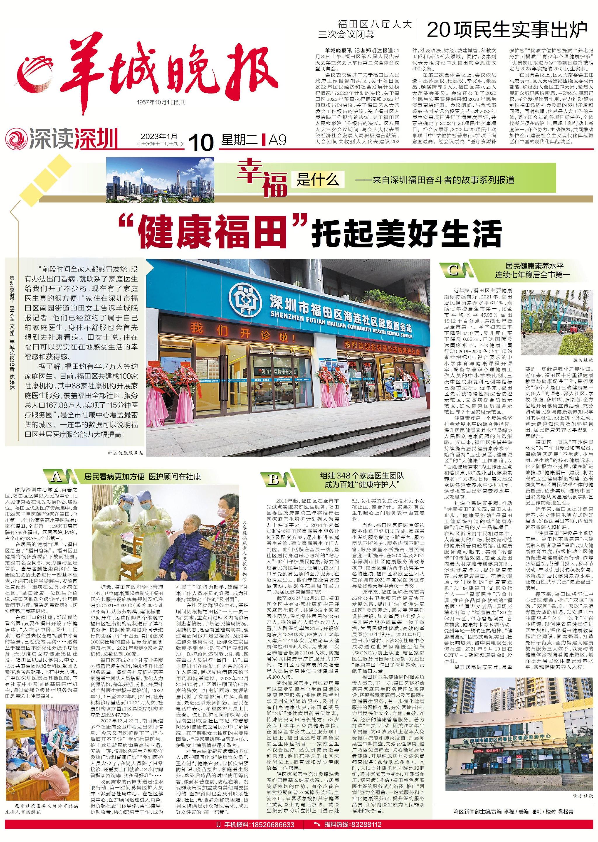 深圳"健康福田"托起美好生活|福田区|深圳市|医护_新浪新闻